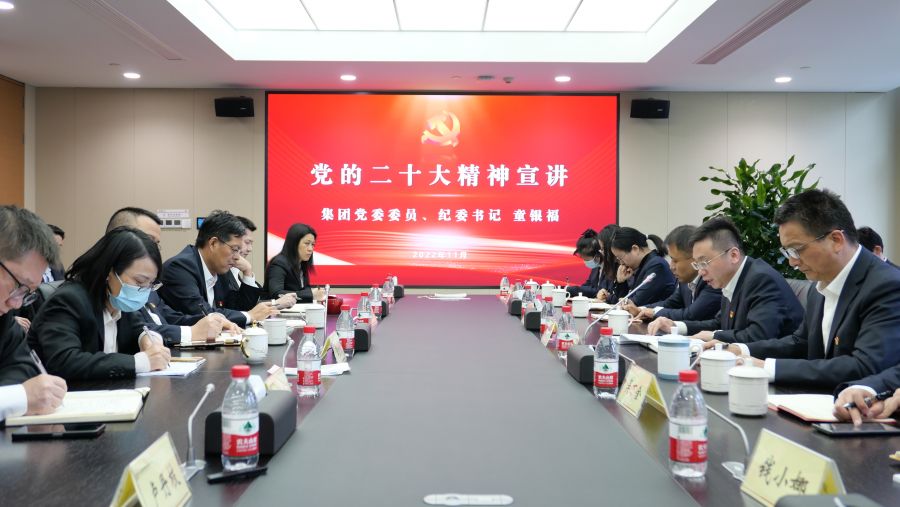公司黨委委員、紀委書記童銀福赴國金公司宣講.jpg