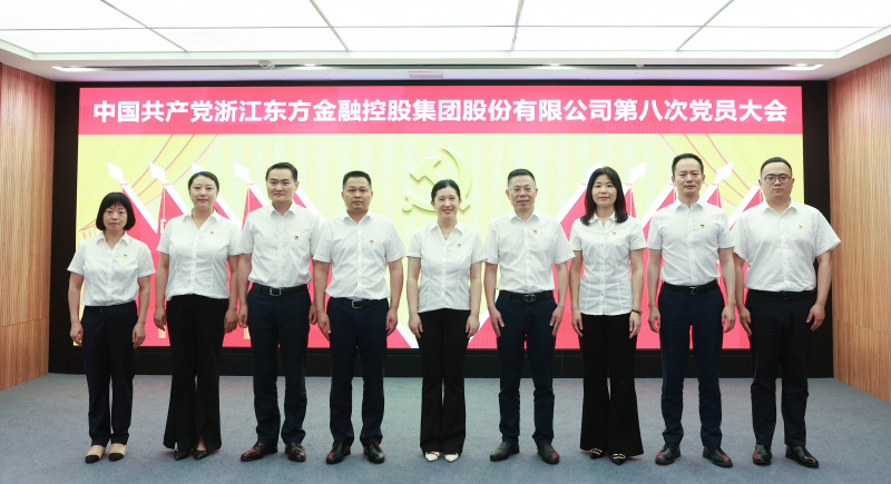 浙江東方第八次黨員大會 黨委委員 合照 從左到右：賴琴敏、何欣、劉偉、王正甲、高秉學(xué)、金朝萍、楊永軍、胡君、童超、劉安江.jpg